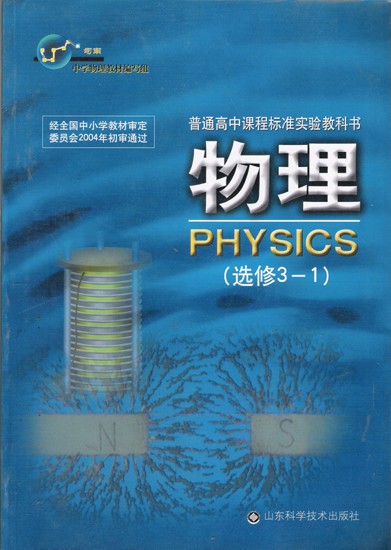 物理选修3