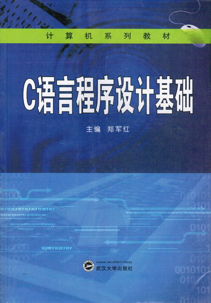 非計算機專業《c語言程序設計》教學探討