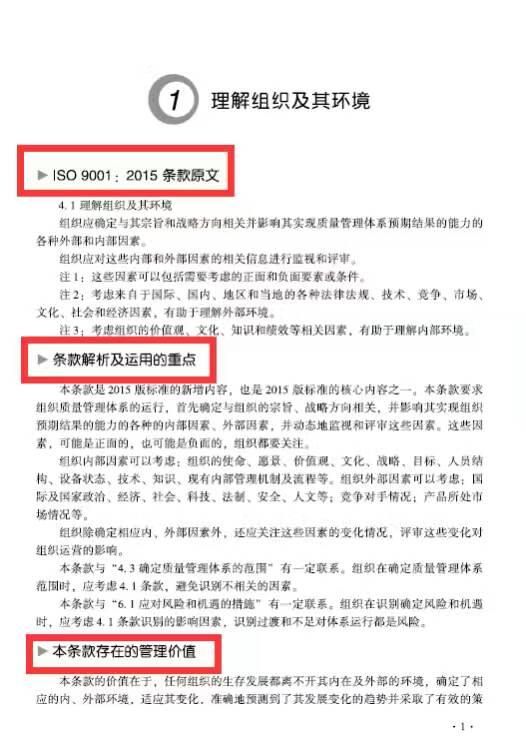 质量管理不仅是“管”，更是要“理”。本书完全按ISO 9001：2015的标准条款讲解企业转版要求，并提供制作业、服务业和生活中的运用案例，帮读者理顺转版要点难点，使读者能按图索骥，顺利完成转版工作。作者还提供读者互动交流、免费课堂等多种增值服务，为读者的专版之路保驾护航。