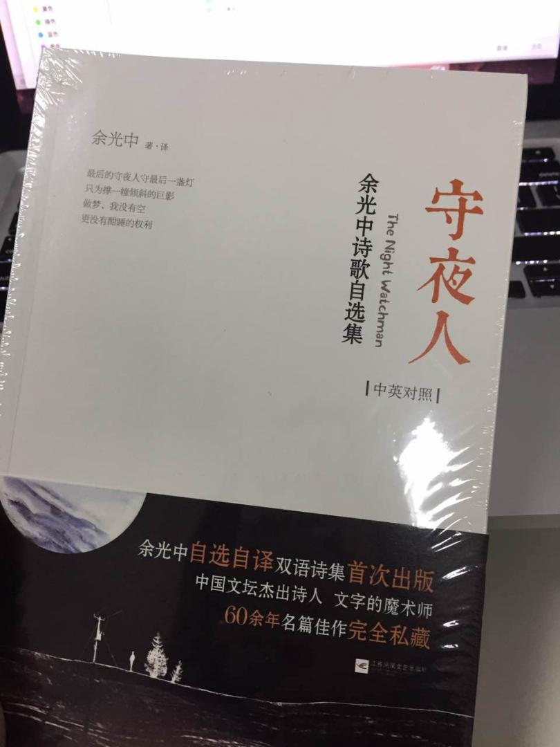 很棒的诗集。不仅有中文，还有原版，推荐大家购买。