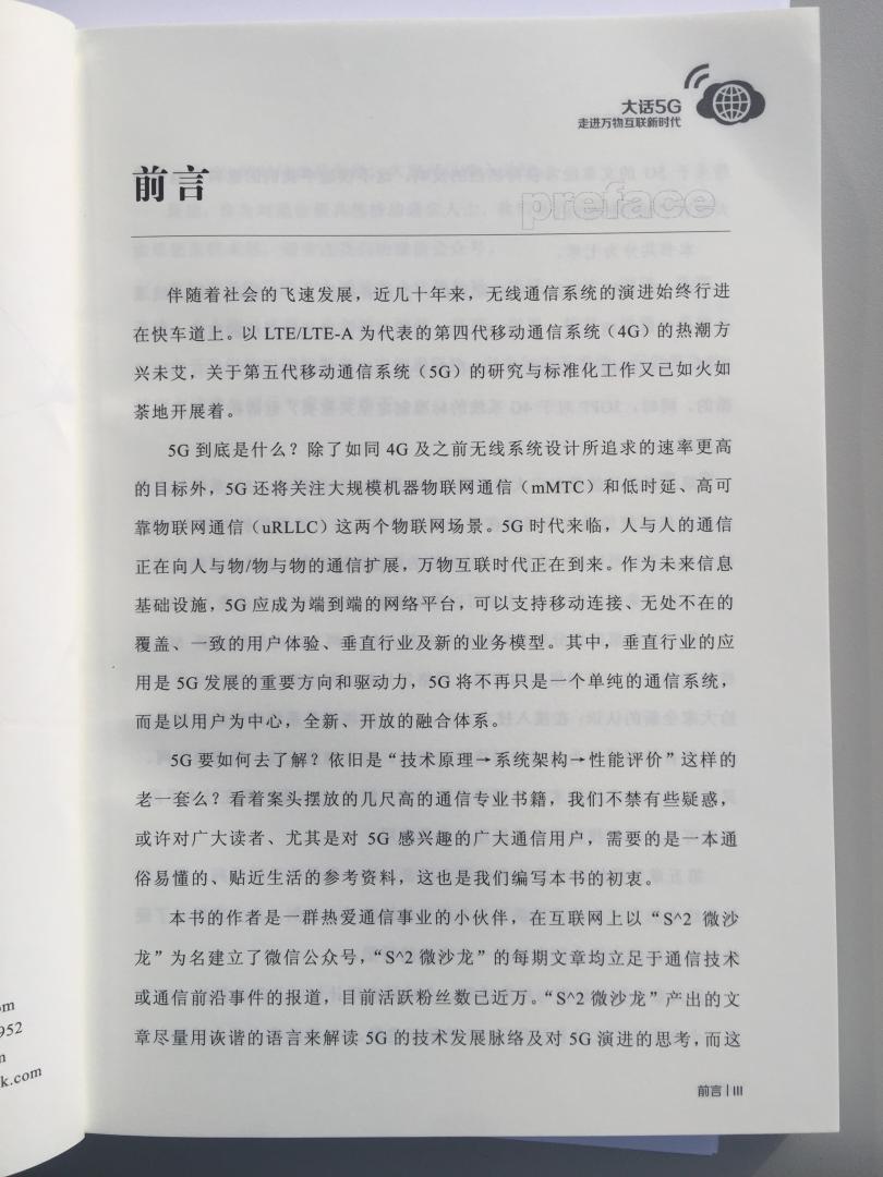 对于5G的介绍比较通俗易懂，图文并茂，适合于入门阅读，推荐购买，不错的书。