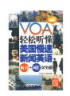 VOA轻松听懂美国慢速新闻英语：听力+词汇双突破（初级） 晒单实拍图