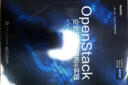 OpenStack企业云平台架构与实践(博文视点出品) 实拍图