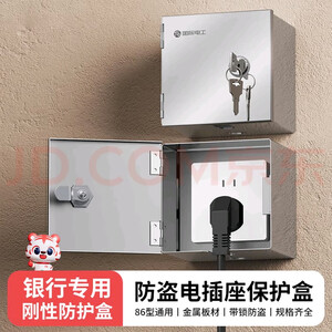 国际电工户外插座带锁防水盒室外充电电箱不锈钢防盗小电动车开关配电