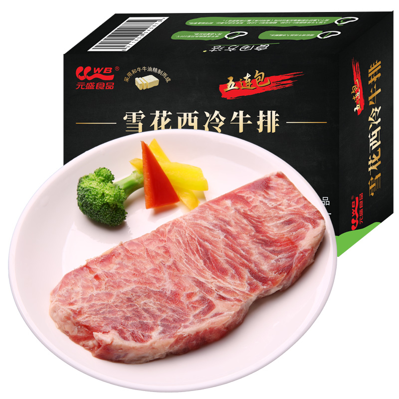 元盛 雪花西冷牛排5连包 750g/盒 【含酱包】 牛肉生鲜 调制食品