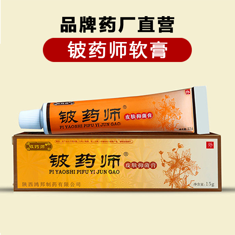 厂家直售铍药师皮肤抑菌膏止痒软膏1支装