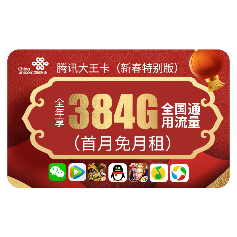 大王礼包|抢流量抽礼包赢一家三口出国游,联通萌娃拜年活动开始啦!