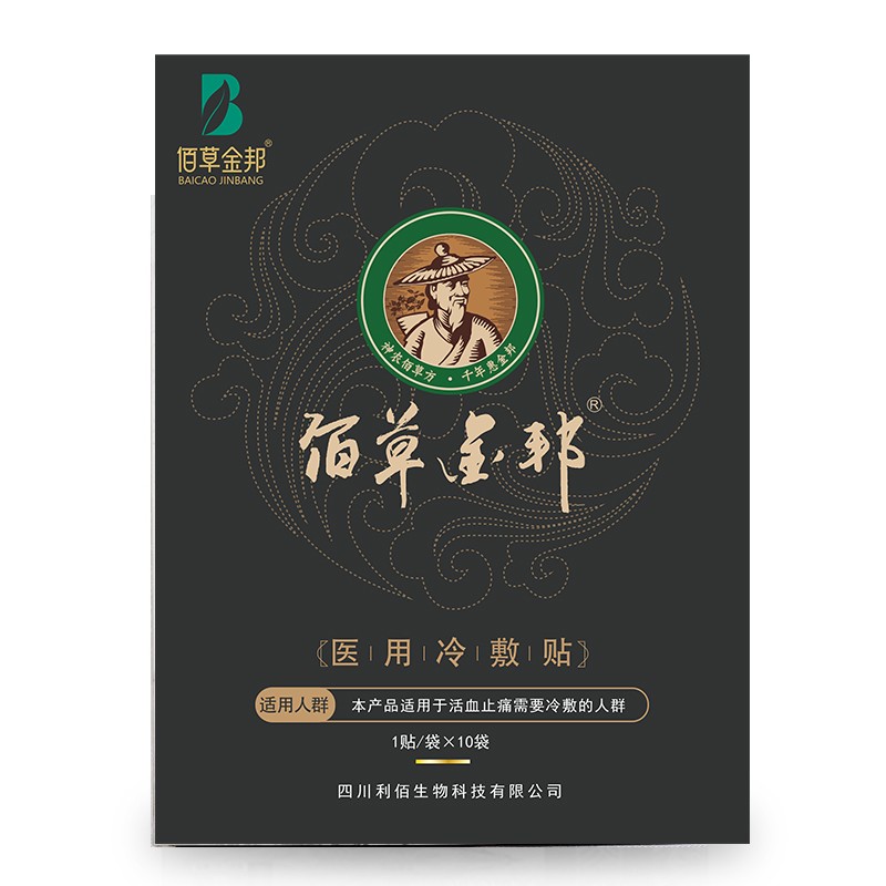 更多惊喜 佰草金邦 医用冷敷贴(黑膏新品)10贴/盒腰肌劳损膏贴膏筋膜