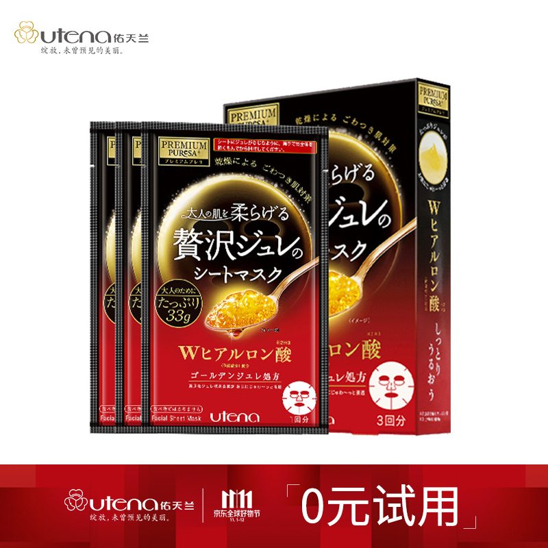 utena佑天兰面膜黄金果冻补水保湿红色玻尿酸日本面膜原装正品3片/盒