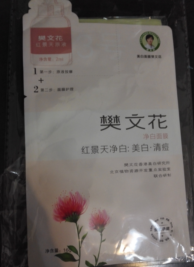 樊文花3号红景天净白面膜1片 改善痘痘痘印油