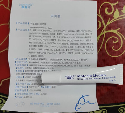 canthink康馨儿草本肤乐修护膏肤乐霜口水护理新生儿护臀膏屁屁霜 康