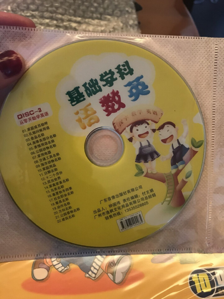 学前启蒙早教动画教育光盘dvd碟片幼儿童宝宝学拼音 数学 儿歌 舞蹈 故事 唐诗 弟子规怎么样，好用吗，口碑，心得，评价，试用报告,第4张