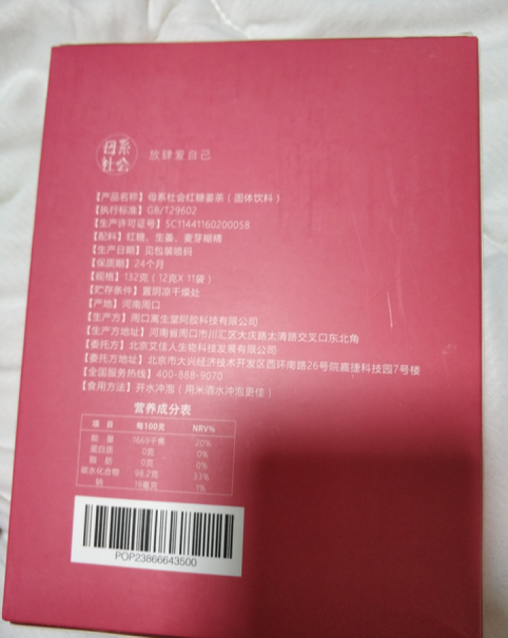 母系社会红糖姜茶红枣姜茶经期茶速溶生姜茶姜汁红糖水 大姨妈茶暖宫茶便携独立包装 红糖姜茶怎么样，好用吗，口碑，心得，评价，试用报告,第2张