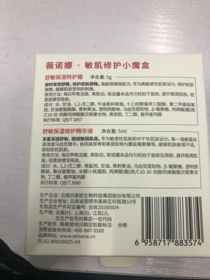 薇诺娜敏肌修护小魔盒 非卖品 请勿单拍 赠品专用怎么样，好用吗，口碑，心得，评价，试用报告,第2张