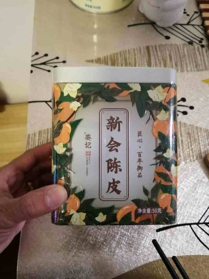 葵记 十年新会陈皮干 10年老陈皮茶50g防潮罐装怎么样，好用吗，口碑，心得，评价，试用报告,第2张