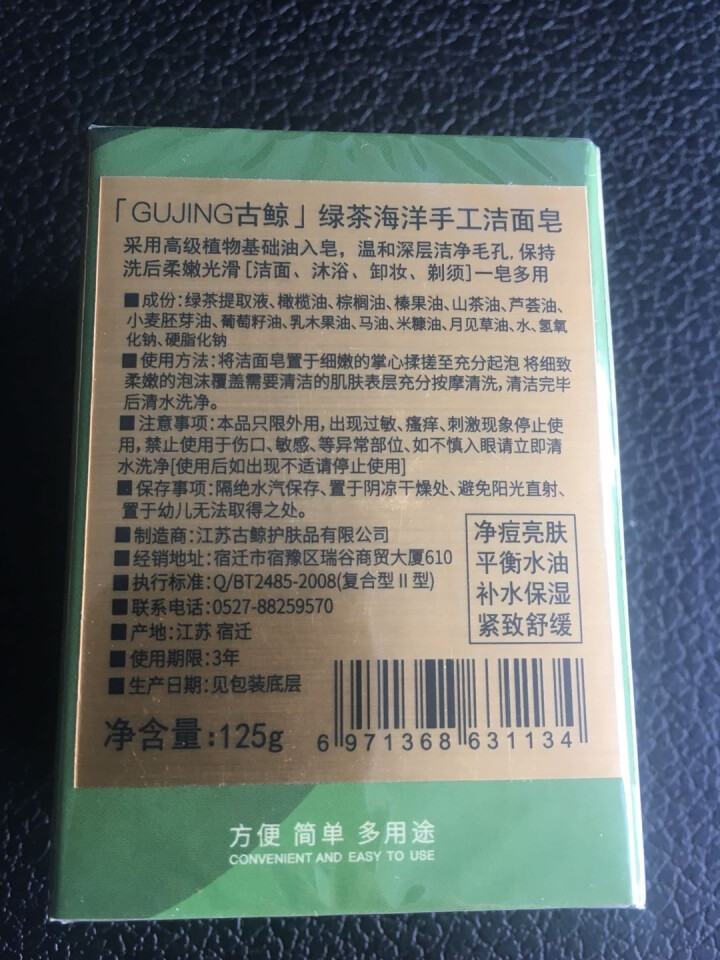 古鲸（GUJING）绿茶天然手工皂洁面皂洗面奶（男女士控油祛痘补水保湿除螨）精油皂香皂洗脸皂洁面乳 一块装125g*1怎么样，好用吗，口碑，心得，评价，试用报告,第4张