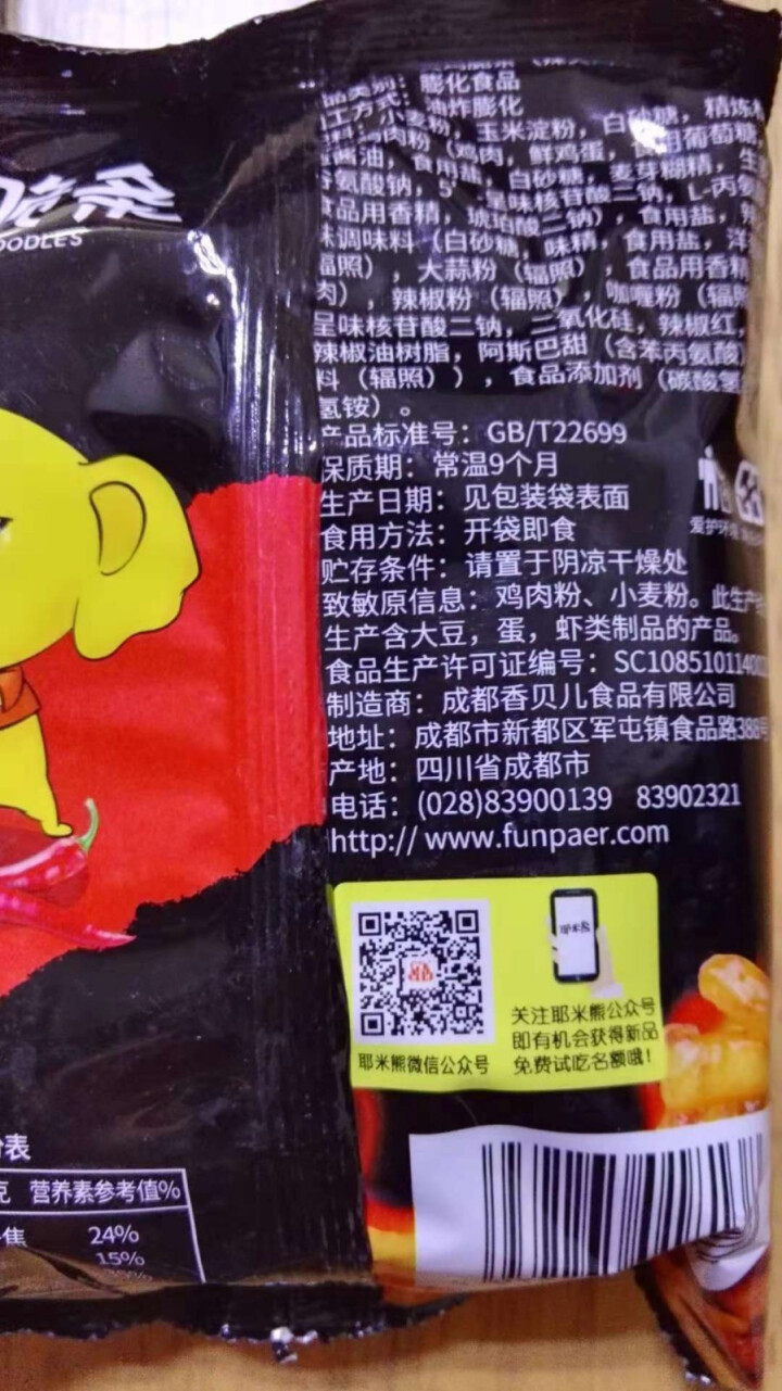 耶米熊 火鸡脆条75g 休闲零食膨化小吃脆条薯条休闲零食小吃 薯条虾条 香辣味怎么样，好用吗，口碑，心得，评价，试用报告,第3张