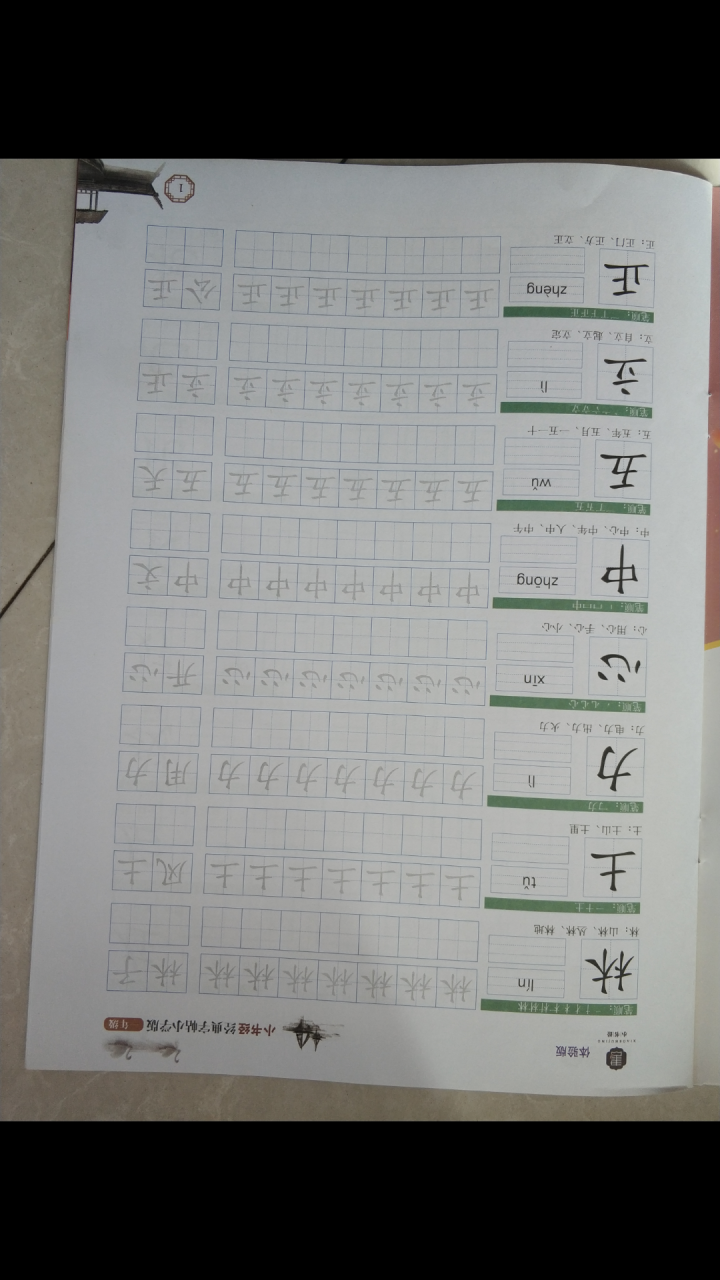 【小书经】 练字帖本成人楷书女生速成男生小学儿童钢笔硬笔书法 体验册怎么样，好用吗，口碑，心得，评价，试用报告,第4张