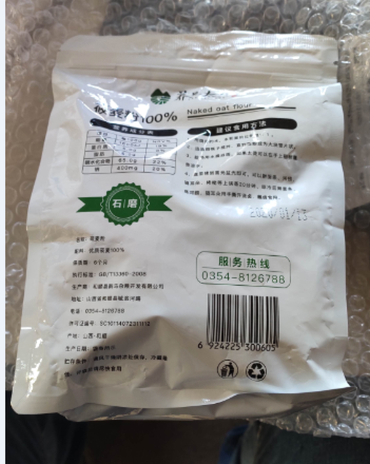 石磨纯莜麦面粉600g精品装，燕麦粉，莜面鱼鱼，莜面栲栳栳，超值优惠 包邮 满4袋送礼品袋  正常发 600g*1怎么样，好用吗，口碑，心得，评价，试用报告,第3张