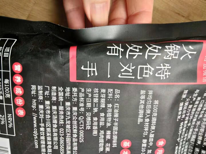 刘一手芝麻红油调味料400g 四川钵钵鸡冷串串调味品重庆油辣子火锅调料凉拌菜佐料怎么样，好用吗，口碑，心得，评价，试用报告,第4张