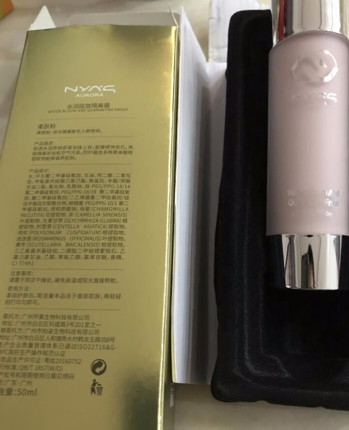 妮雅丝 水润绽放隔离乳（粉色）50ml（防晒霜 补水保湿 防水防汗 遮瑕 妆前乳）怎么样，好用吗，口碑，心得，评价，试用报告,第3张