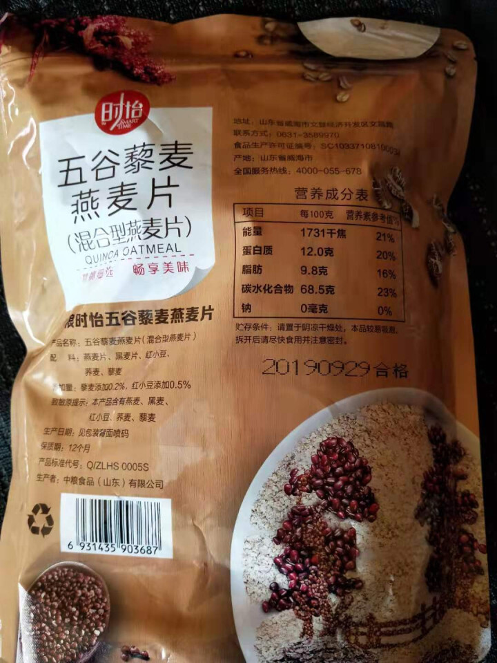 中粮时怡五谷藜麦燕麦片原味冲饮即食健身代早餐黎麦片 五谷藜麦680g 中粮时怡五谷藜麦燕麦片怎么样，好用吗，口碑，心得，评价，试用报告,第3张