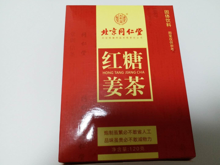 同仁堂红糖姜茶红糖大姨妈红糖姜茶红糖水月经红糖速溶黑糖姜母茶老姜汤生姜水姜汁袋装120g(12包） *1盒（每天服用2包，可用6天）怎么样，好用吗，口碑，心得，,第2张