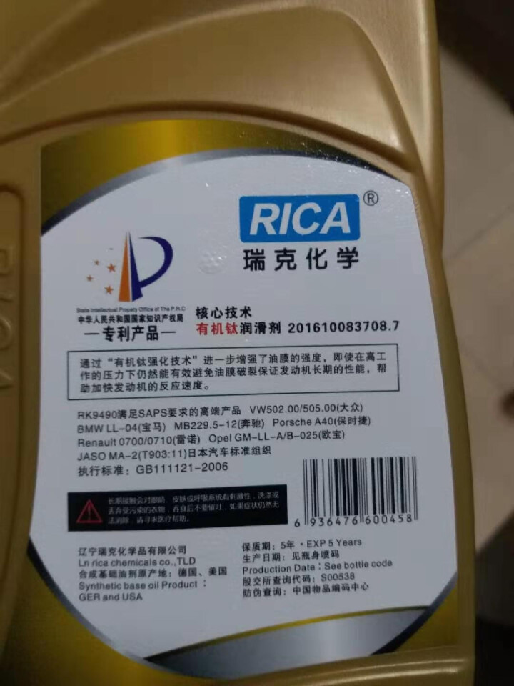 【京东joy联名款】瑞克RICA 钛流体 金瑞克 SN级全合成发动机油 1L 装汽油机油 金瑞克SN 5W,第8张