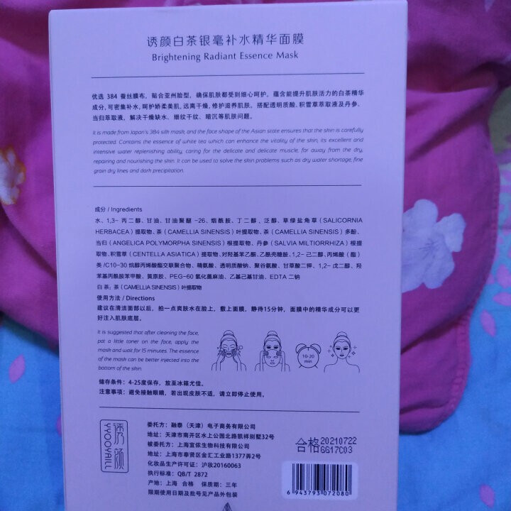 【买一送一】诱颜白茶银毫补水精华面膜 补水保湿收缩毛孔锁水细致毛孔玻尿酸烟酰胺提亮肤色女蚕丝面膜贴 6片装怎么样，好用吗，口碑，心得，评价，试用报告,第3张