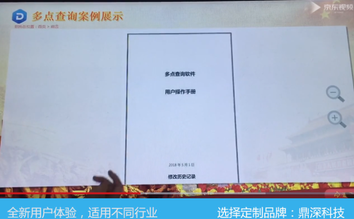 鼎深科技 多媒体信息查询软件43寸自助查询终端机智慧党建软件触摸屏互动展厅展示查询平台智能广告机系统 试用版怎么样，好用吗，口碑，心得，评价，试用报告,第3张