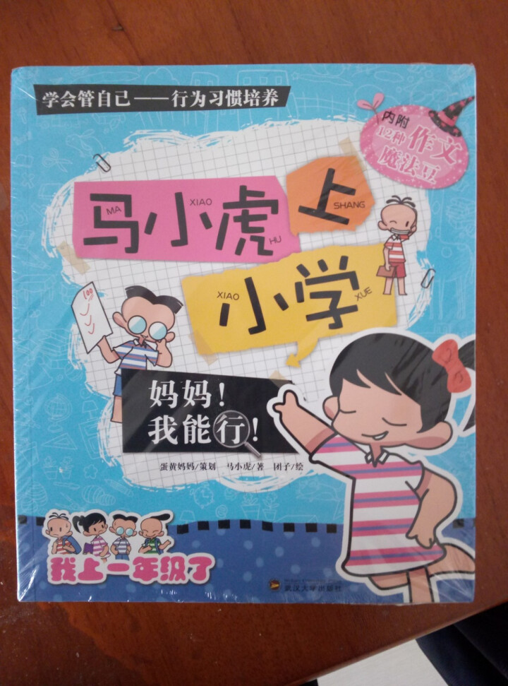 正版马小虎小学全4册小学生课外阅读书籍低年级读物7,第4张