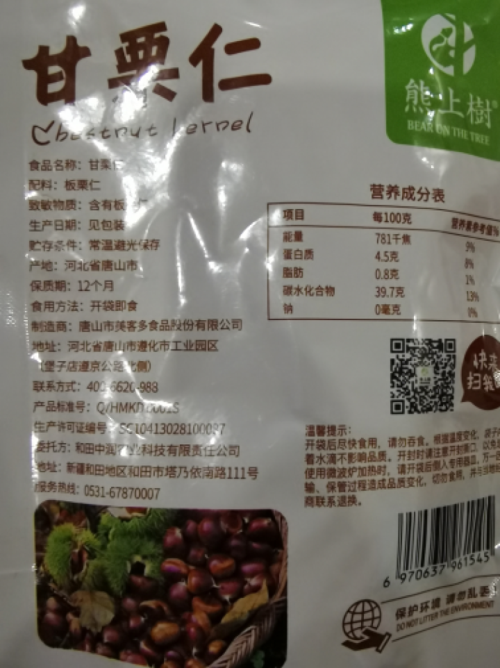 【满300减210】熊上树 蜜饯果干迁西板栗仁 糖炒栗子无皮休闲零食 甘栗仁80g*2怎么样，好用吗，口碑，心得，评价，试用报告,第4张