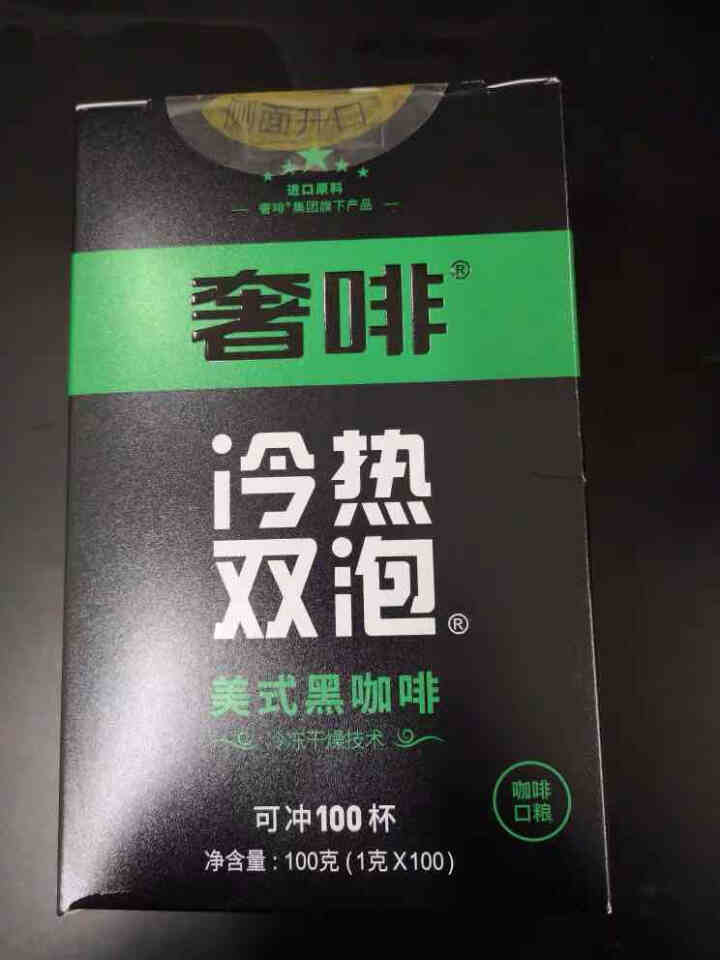 奢斐奢啡黑咖啡无糖燃脂健身进口速溶咖啡粉提神冻干防弹生酮健身100杯 绿标1g*100条怎么样，好用吗，口碑，心得，评价，试用报告,第2张