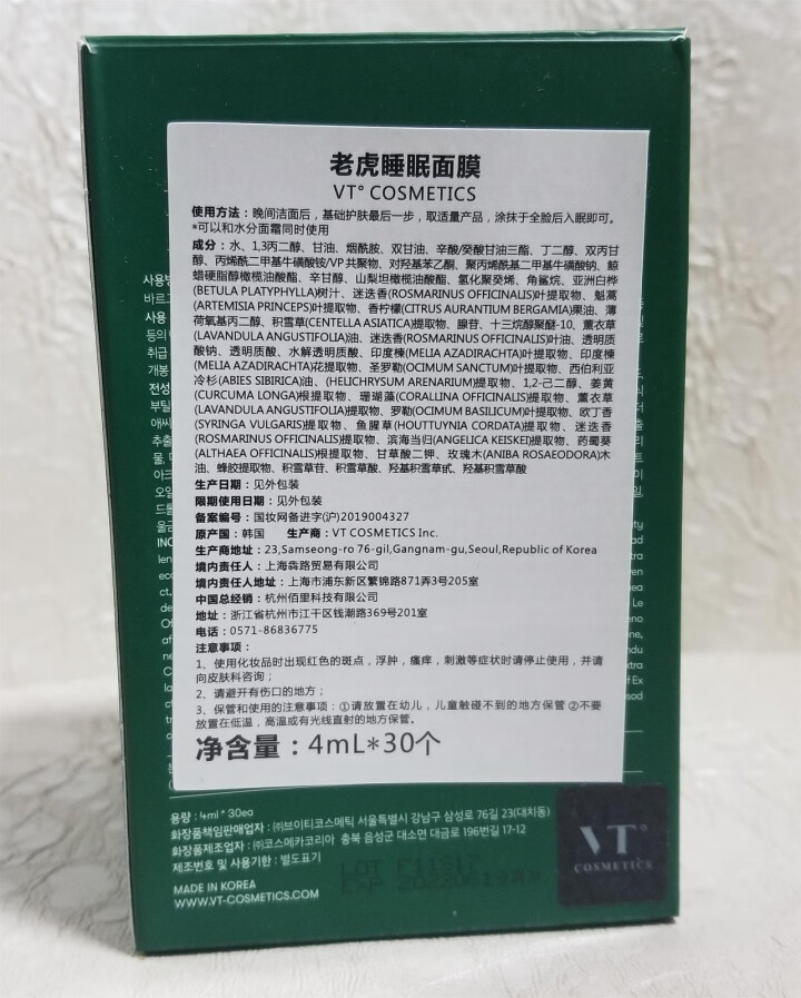 韩国 VT范特老虎急救绿水鬼睡眠面膜积雪草补水修护舒 10条/盒怎么样，好用吗，口碑，心得，评价，试用报告,第3张