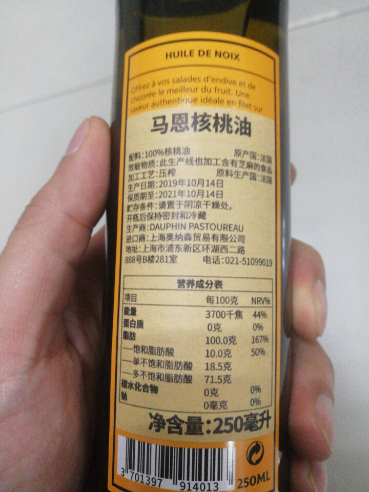 MOULIN MARTIN马恩法国原装进口核桃油婴幼儿dha辅食宝宝食用油物理压榨儿童孕妇营养用油 核桃油250ml怎么样，好用吗，口碑，心得，评价，试用报告,第4张