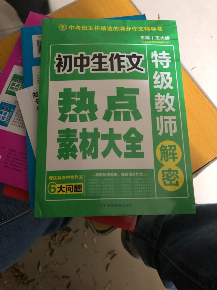 4本中学生初中版优秀作文书作文大全《中考满分作文》初一初二初三七八九年级辅导作文大全五年中考满分作文怎么样，好用吗，口碑，心得，评价，试用报告,第3张