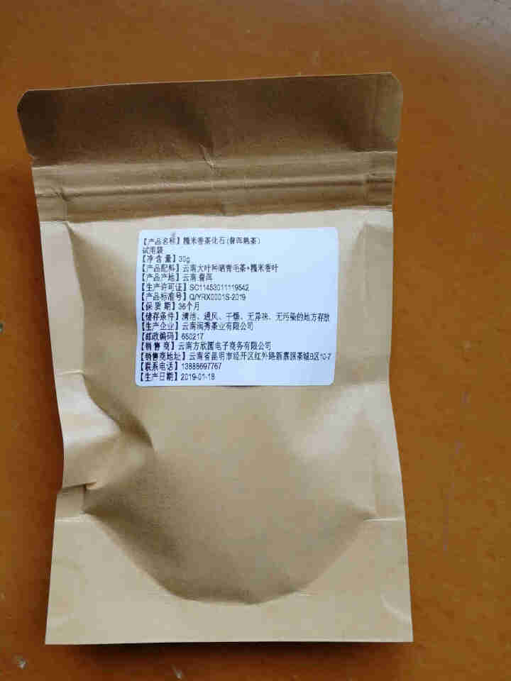 试用装糯米香茶化石碎银子30克牛皮纸袋装怎么样，好用吗，口碑，心得，评价，试用报告,第2张