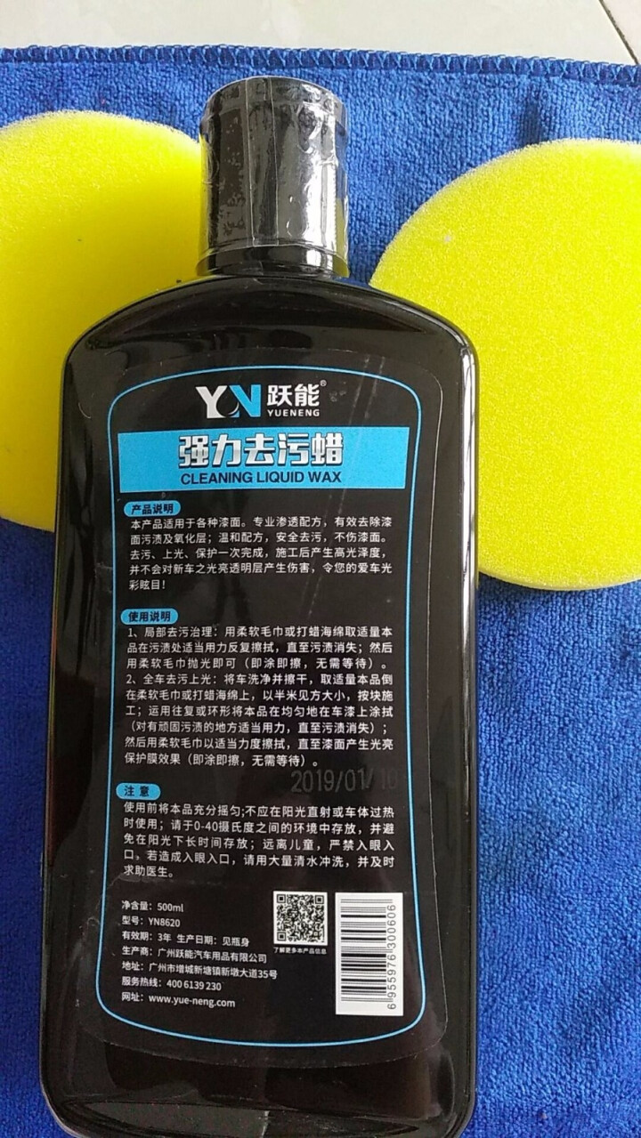 跃能（YN）汽车漆面强力去污蜡液体蜡漆面雨痕水印去除上光蜡新车蜡打蜡美容洗车用品养护去污蜡去污蜡 去污蜡怎么样，好用吗，口碑，心得，评价，试用报告,第4张