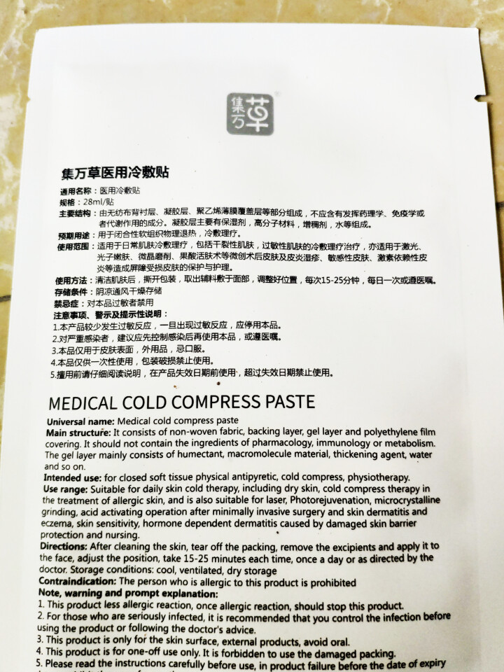 集万草医用修复面膜抗过敏水光针微整术后修复面膜晒后无菌修复面膜皮炎红血丝过敏医用修复面膜男女 6片 2片试用怎么样，好用吗，口碑，心得，评价，试用报告,第3张