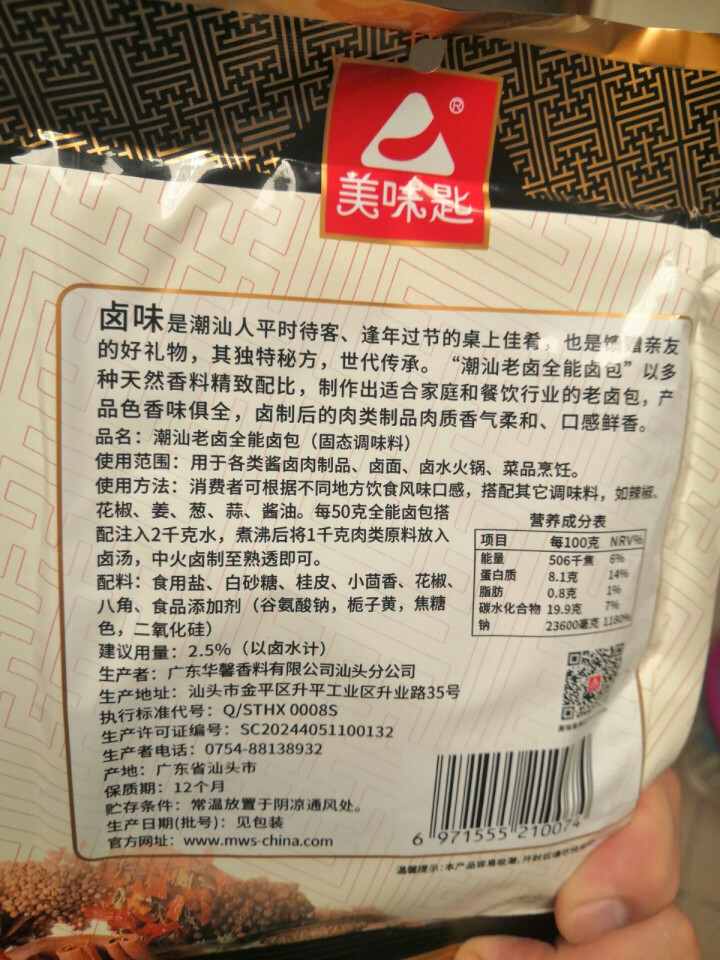 美味匙潮汕老卤全能卤包老卤料包老卤汁卤水卤鸭猪肉50g怎么样，好用吗，口碑，心得，评价，试用报告,第3张