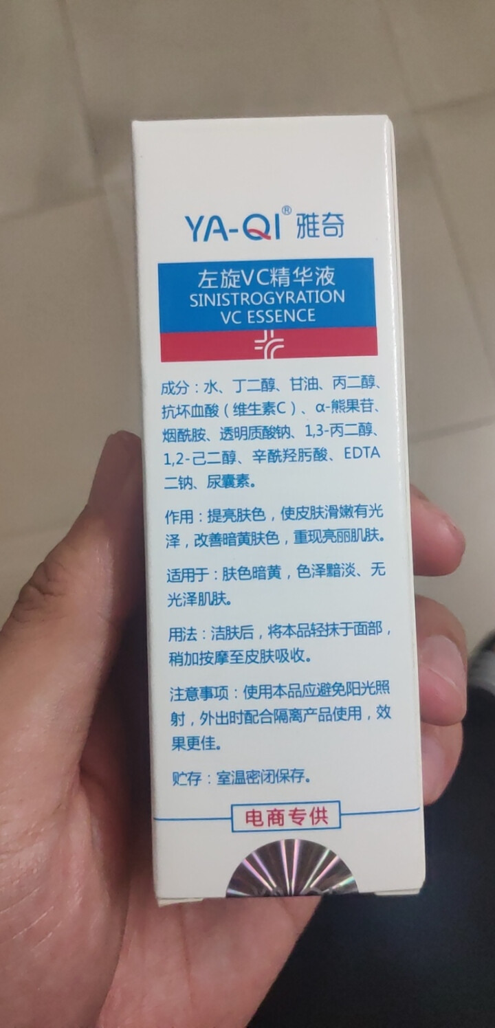 雅奇（YAQI）熊果苷焕白维C补水保湿面部亮肤 水原液肌底液补水保湿提亮肤色 左旋VC精华液15ml怎么样，好用吗，口碑，心得，评价，试用报告,第3张