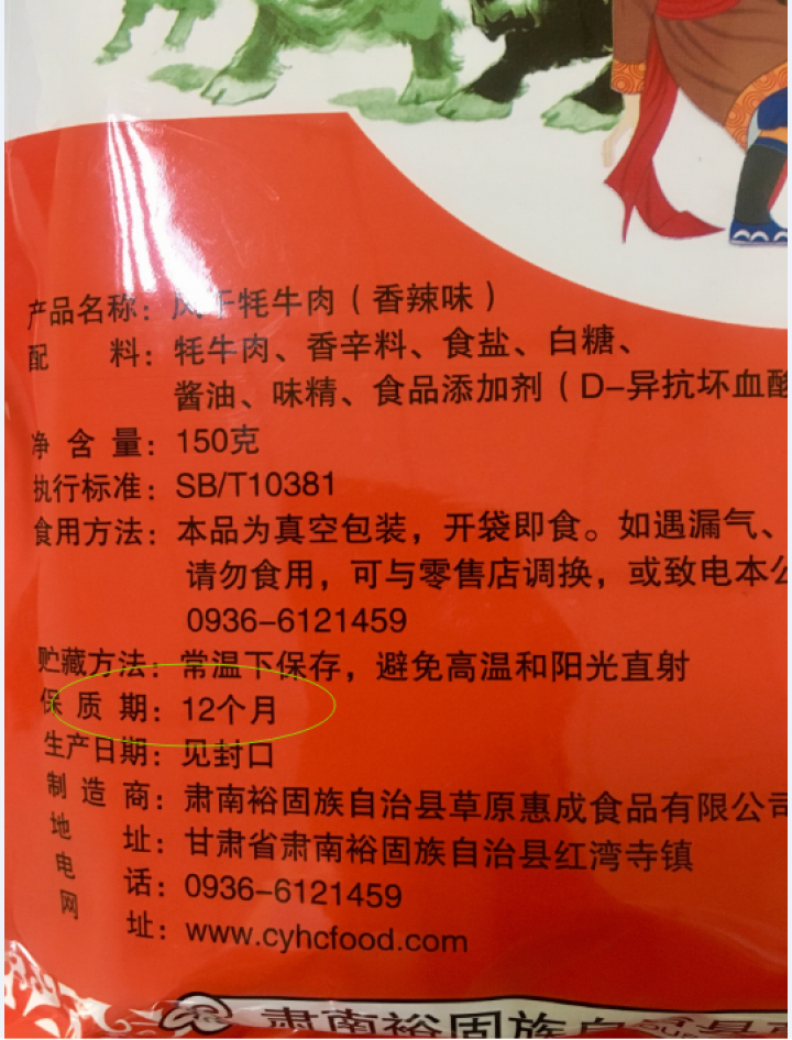 草原惠成 牦牛肉干肉脯 风干手撕休闲清真肉类休闲小吃零食特产 150g 香辣牦牛肉块怎么样，好用吗，口碑，心得，评价，试用报告,第3张