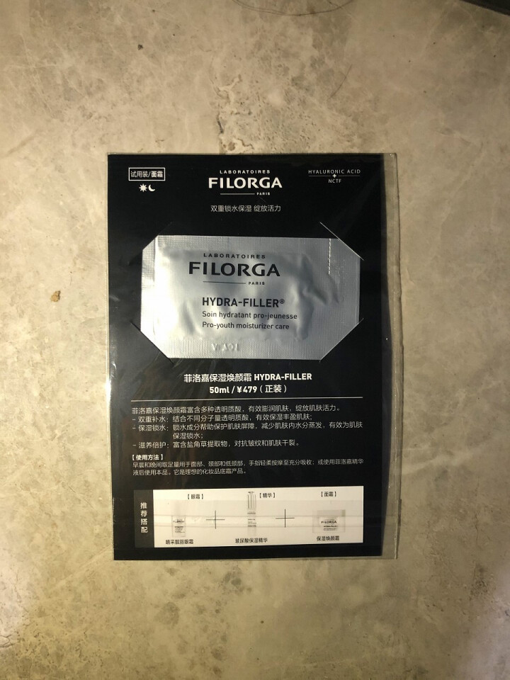 菲洛嘉 Filorga 肌源赋活精华水/粉水 水光精华水男女补水保湿紧致淡褪细纹护肤水 焕活体验套装怎么样，好用吗，口碑，心得，评价，试用报告,第3张