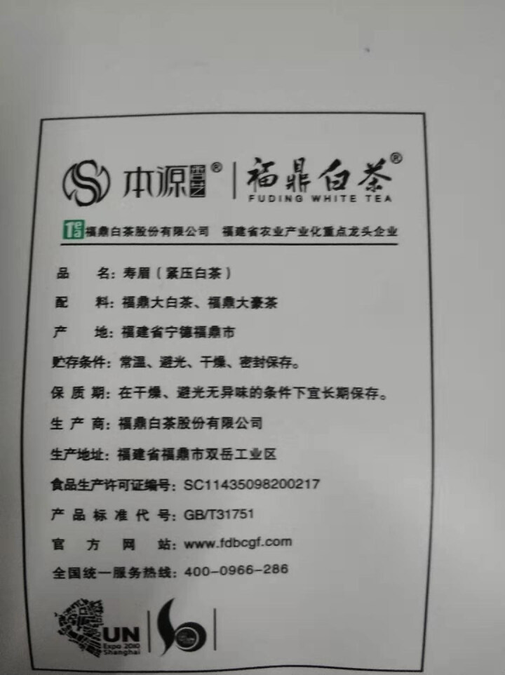 【白茶股份】本源香艺茶叶 福鼎白茶 2015年寿眉 茶饼 福建白茶老白茶 300克怎么样，好用吗，口碑，心得，评价，试用报告,第9张