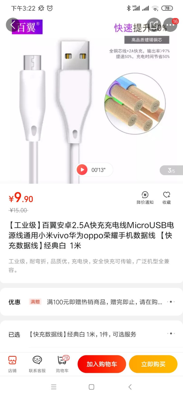 【工业级】百翼安卓2.5A快充充电线MicroUSB电源线通用小米vivo华为oppo荣耀手机数据线 【快充数据线】经典白 1米怎么样，好用吗，口碑，心得，评价,第2张