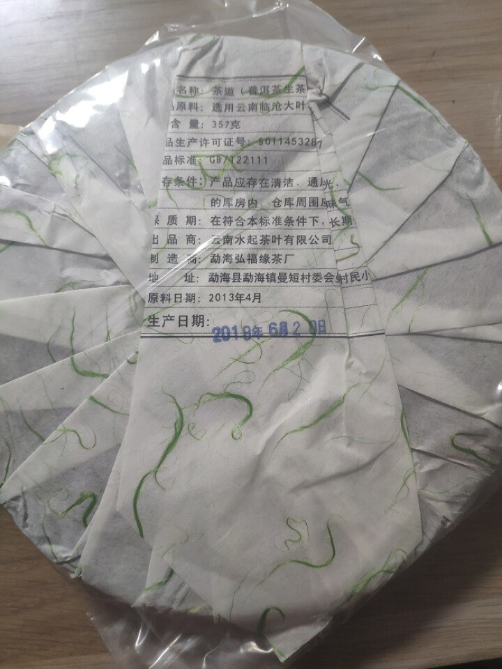 唯醉茶叶 云南七子饼百年老树普洱茶生茶饼茶 买7赠1饼怎么样，好用吗，口碑，心得，评价，试用报告,第3张