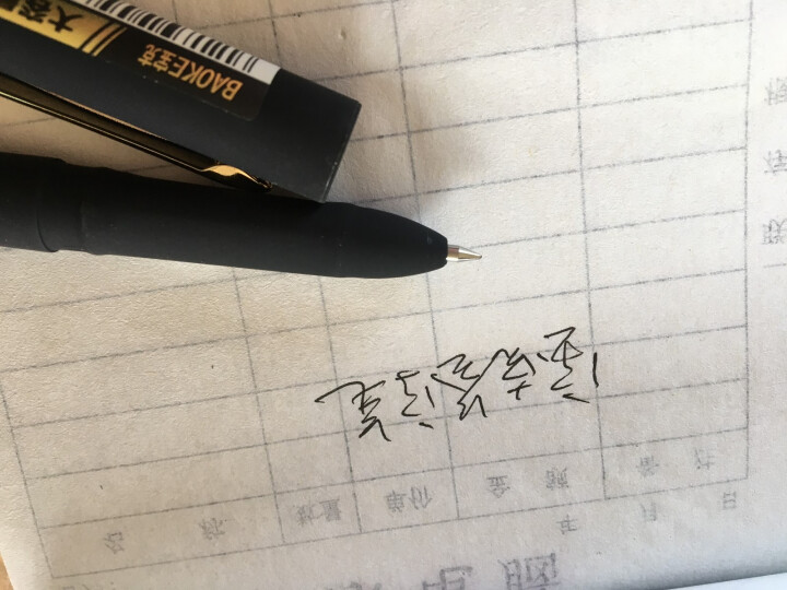 宝克（BAOKE）大容量中性笔 办公学生水笔磨砂笔杆品质签字笔 黑色 0.5mm（12支/盒  ） PC2668怎么样，好用吗，口碑，心得，评价，试用报告,第4张