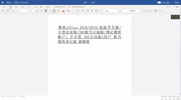 微软office 2016/2019/家庭学生版/小型企业版/365账号订阅版/绑定微软帐户/ 不开票 365全功能1用户 帐号版终身订阅 留邮箱怎么样，好用吗,第4张