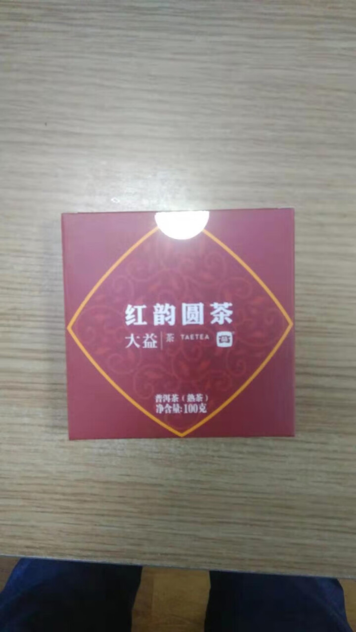 大益普洱茶 熟茶 2019年红韵圆茶 100克/饼  一小饼怎么样，好用吗，口碑，心得，评价，试用报告,第2张