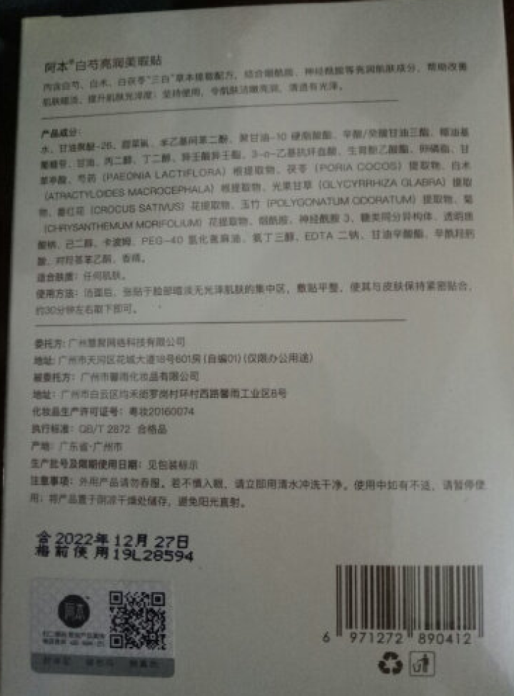 阿本 亮润美瑕贴 减淡痘印斑点消痘贴遮瑕提亮肤色消黄局部面膜 1盒装 14对（28片）怎么样，好用吗，口碑，心得，评价，试用报告,第4张